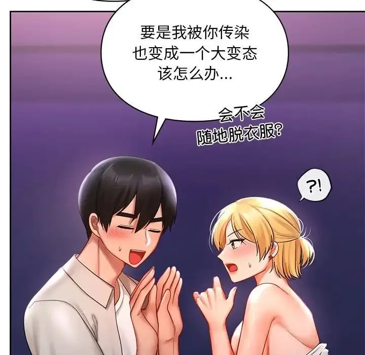漫画《爱的游乐园》第17话第23张图