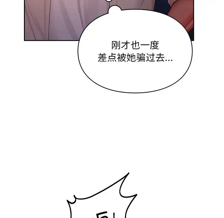 漫画《爱的游乐园》第17话第26张图