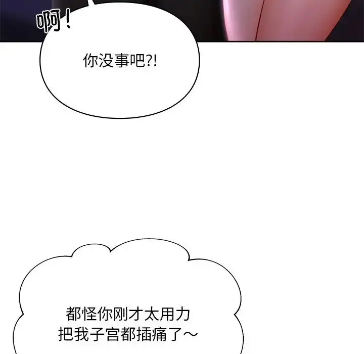 漫画《爱的游乐园》第17话第31张图