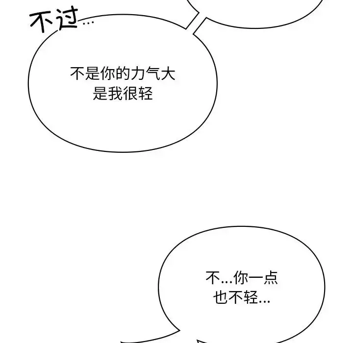 漫画《爱的游乐园》第17话第42张图