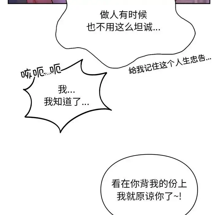 漫画《爱的游乐园》第17话第44张图