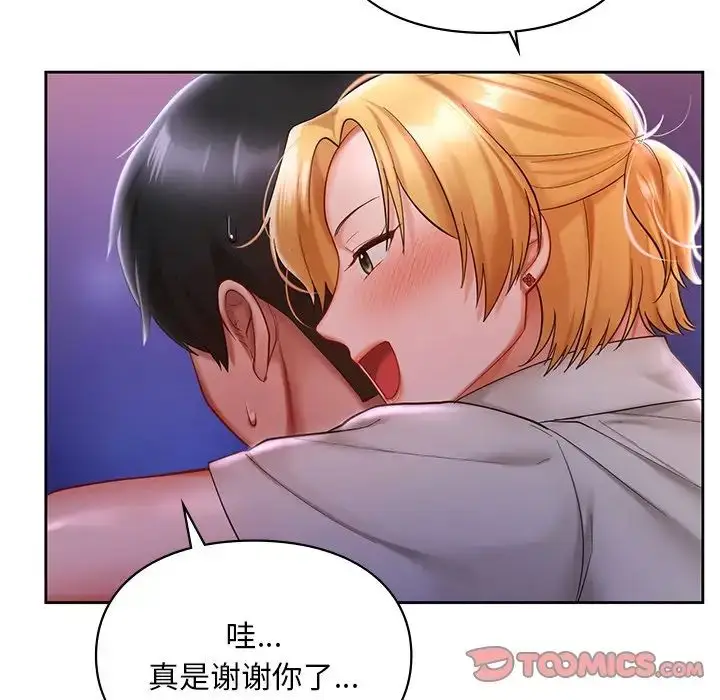 漫画《爱的游乐园》第17话第45张图