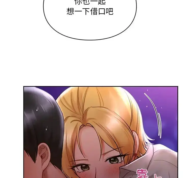 漫画《爱的游乐园》第17话第50张图