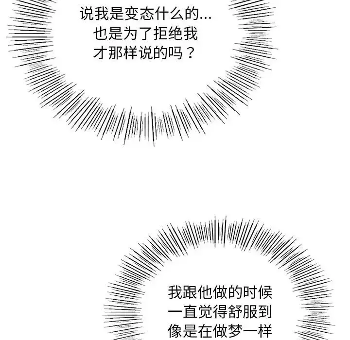 漫画《爱的游乐园》第17话第52张图