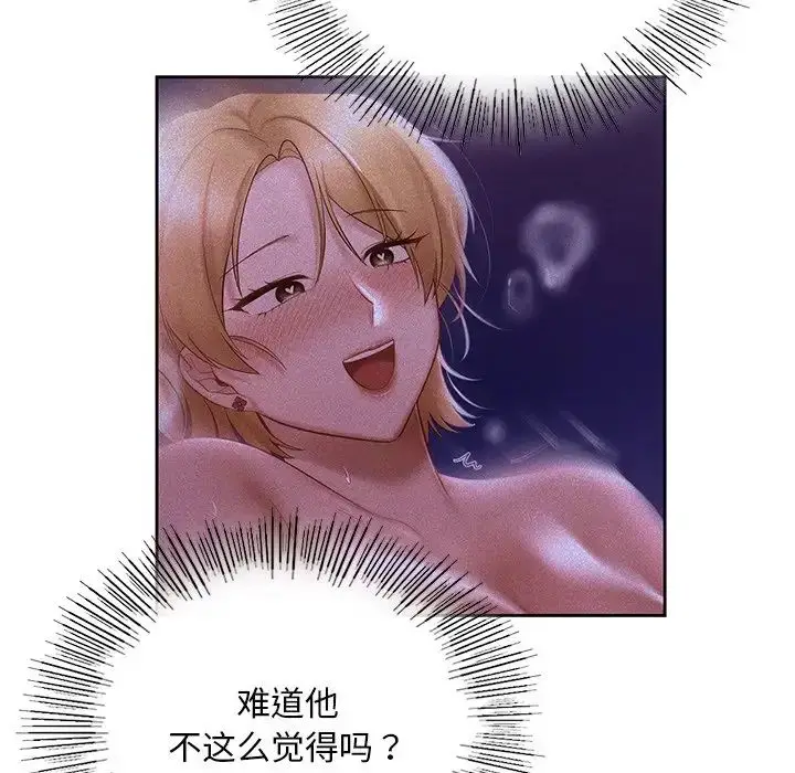 漫画《爱的游乐园》第17话第53张图