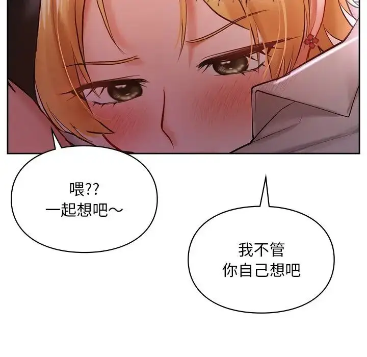 漫画《爱的游乐园》第17话第55张图