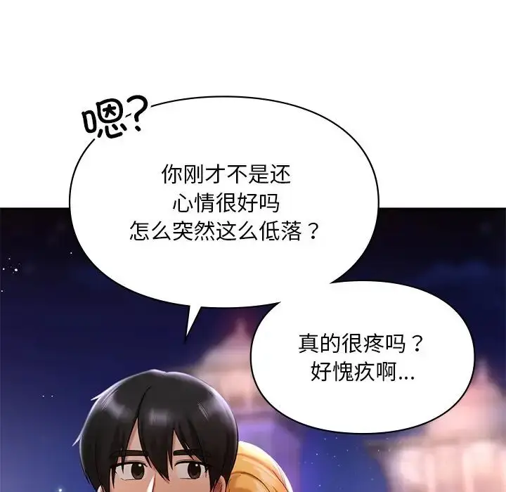 漫画《爱的游乐园》第17话第56张图