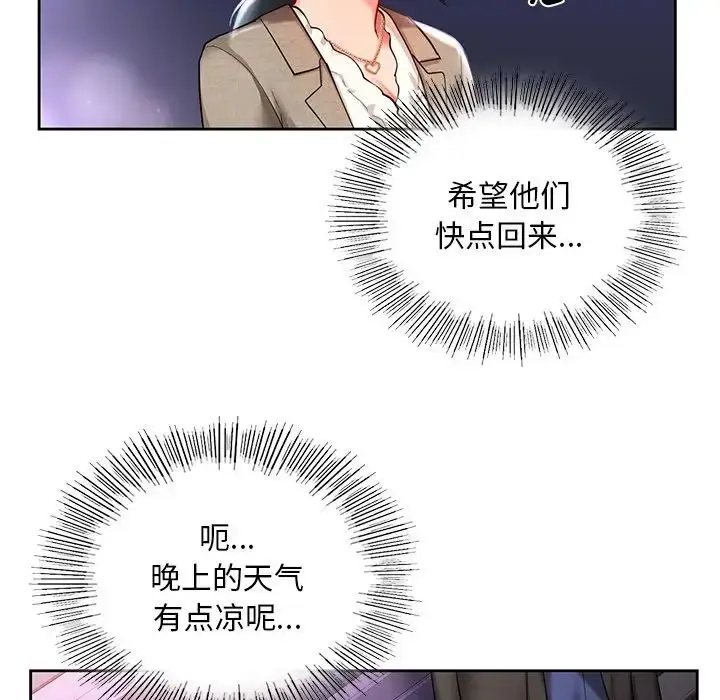 漫画《爱的游乐园》第17话第68张图