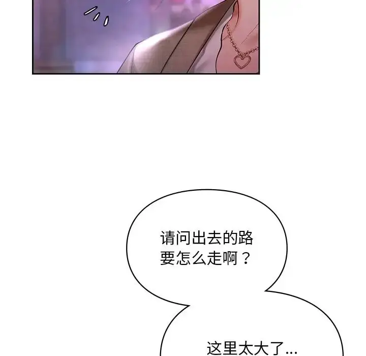 漫画《爱的游乐园》第17话第71张图