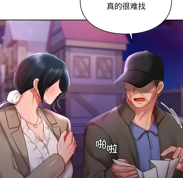 漫画《爱的游乐园》第17话第72张图