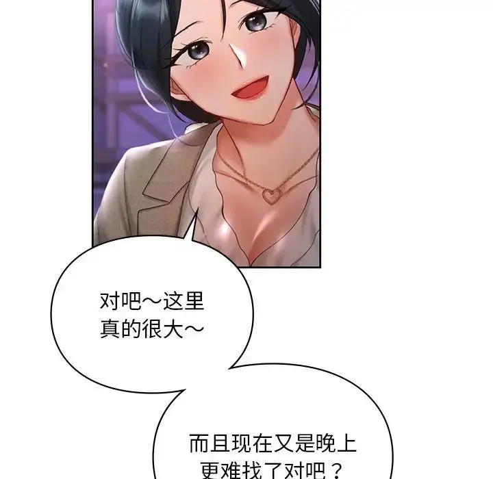 漫画《爱的游乐园》第17话第74张图