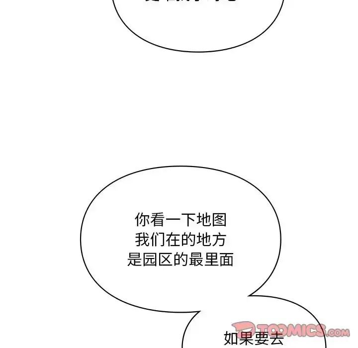 漫画《爱的游乐园》第17话第75张图