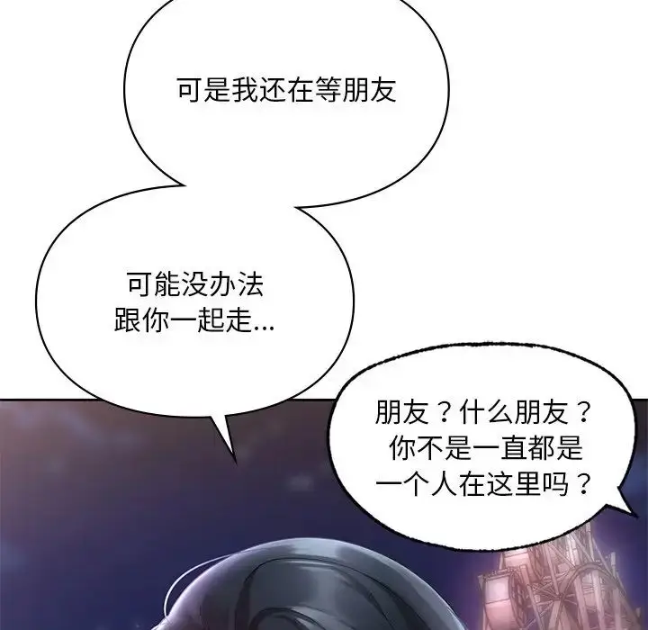 漫画《爱的游乐园》第17话第85张图