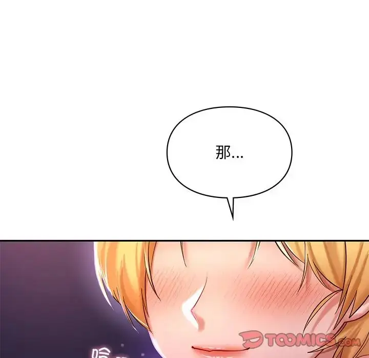 漫画《爱的游乐园》第17话第9张图
