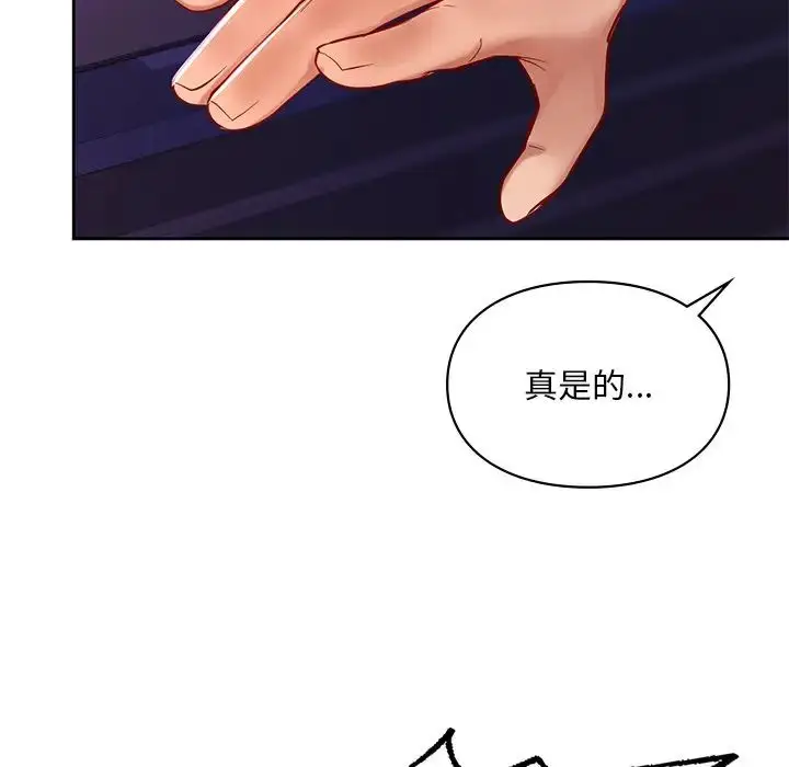 漫画《爱的游乐园》第17话第91张图
