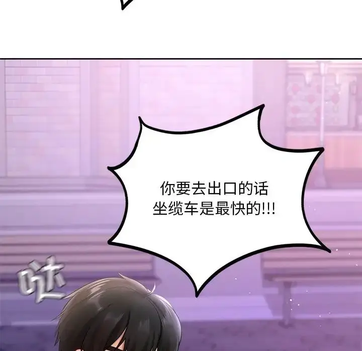 漫画《爱的游乐园》第17话第95张图