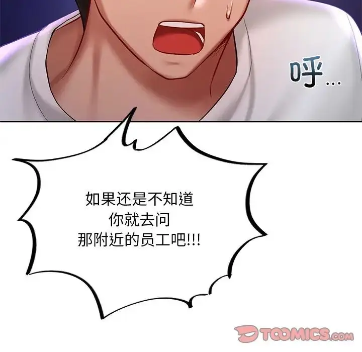 漫画《爱的游乐园》第17话第99张图