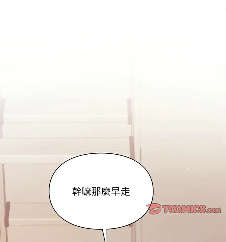 漫画《爱的游乐园》第18话第101张图
