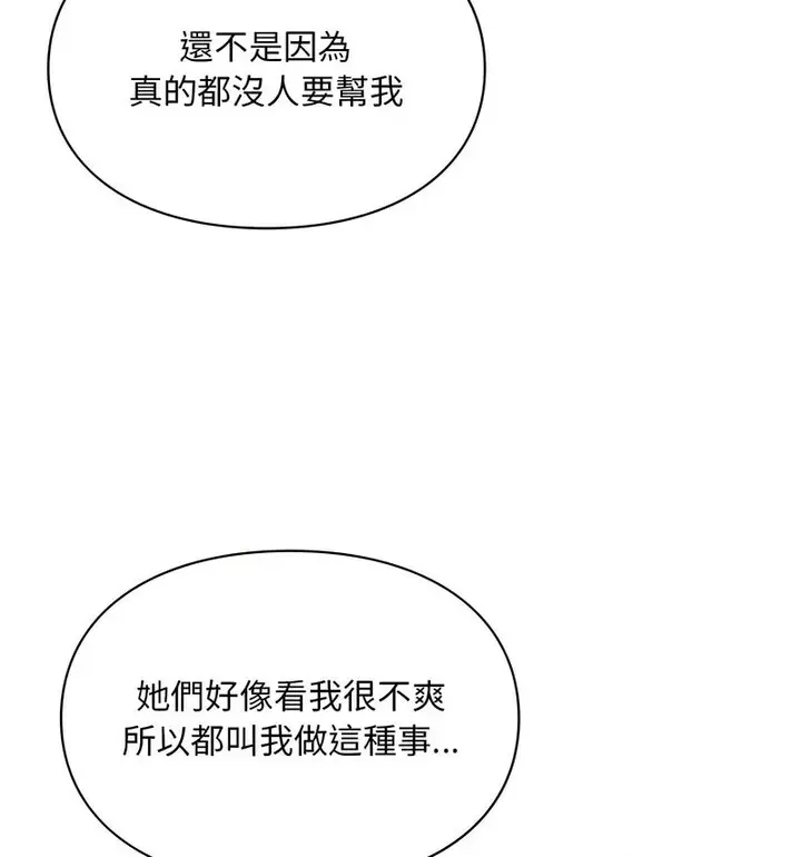 漫画《爱的游乐园》第18话第109张图
