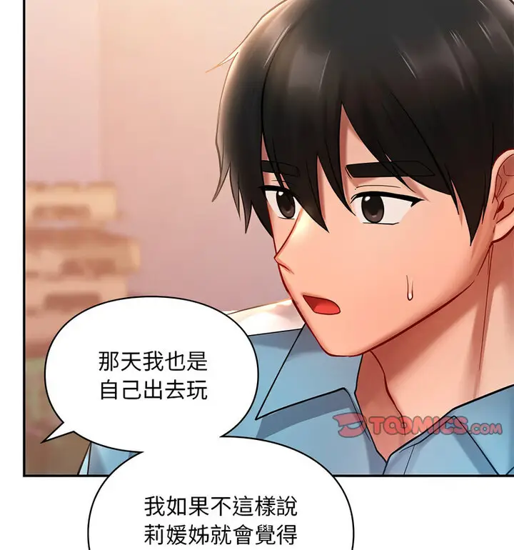 漫画《爱的游乐园》第18话第112张图