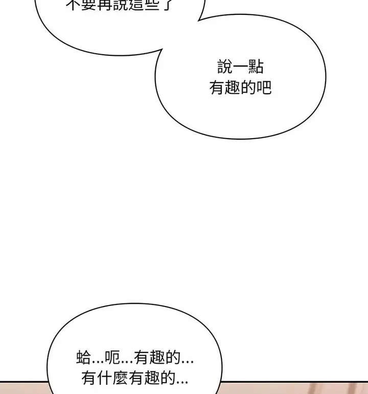 漫画《爱的游乐园》第18话第115张图