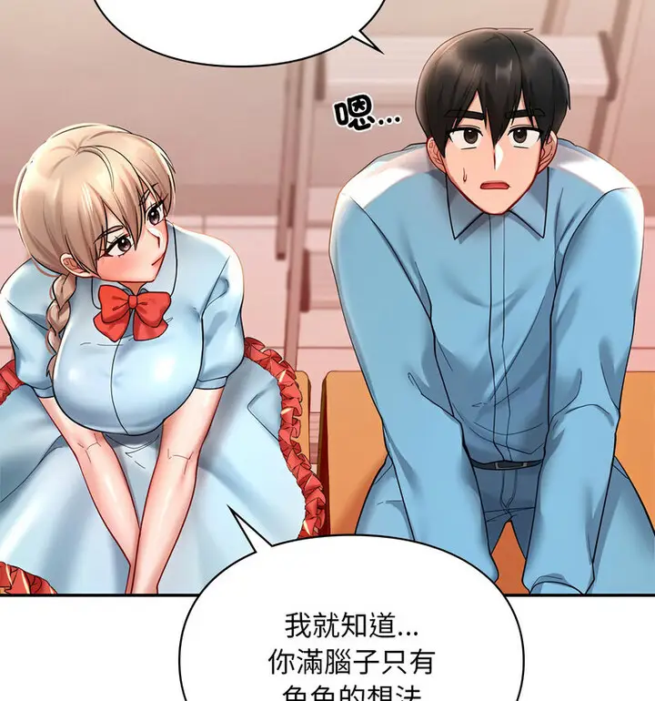 漫画《爱的游乐园》第18话第116张图