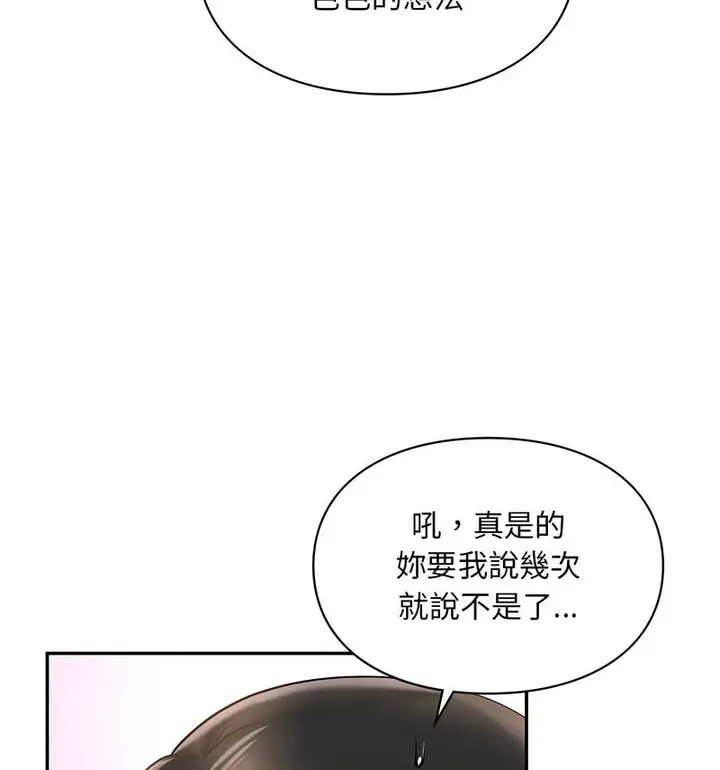 漫画《爱的游乐园》第18话第117张图