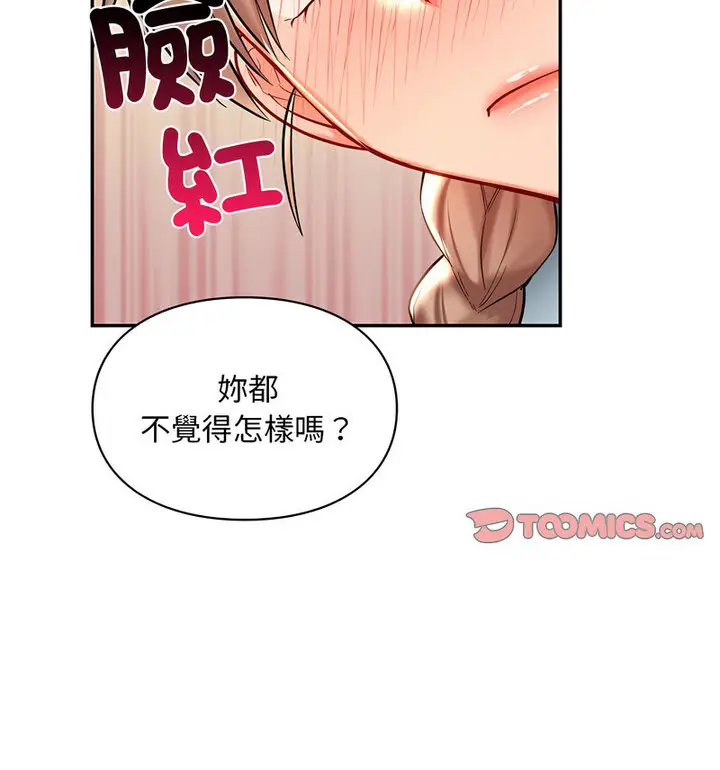 漫画《爱的游乐园》第18话第123张图