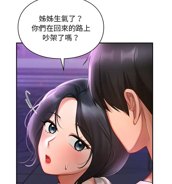 漫画《爱的游乐园》第18话第17张图