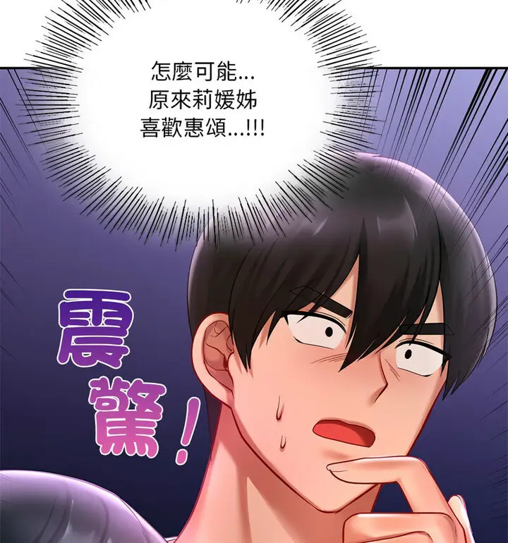 漫画《爱的游乐园》第18话第19张图