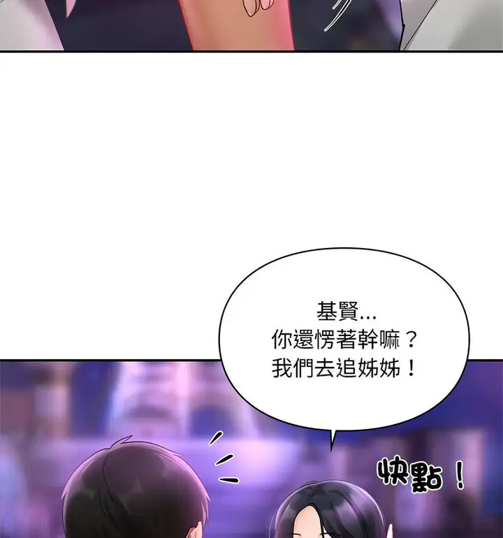 漫画《爱的游乐园》第18话第24张图