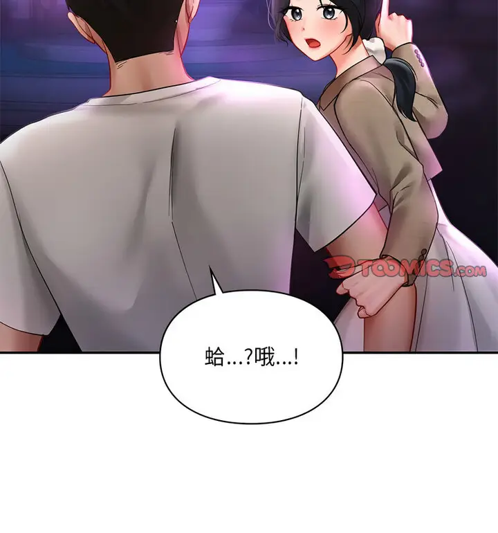 漫画《爱的游乐园》第18话第25张图