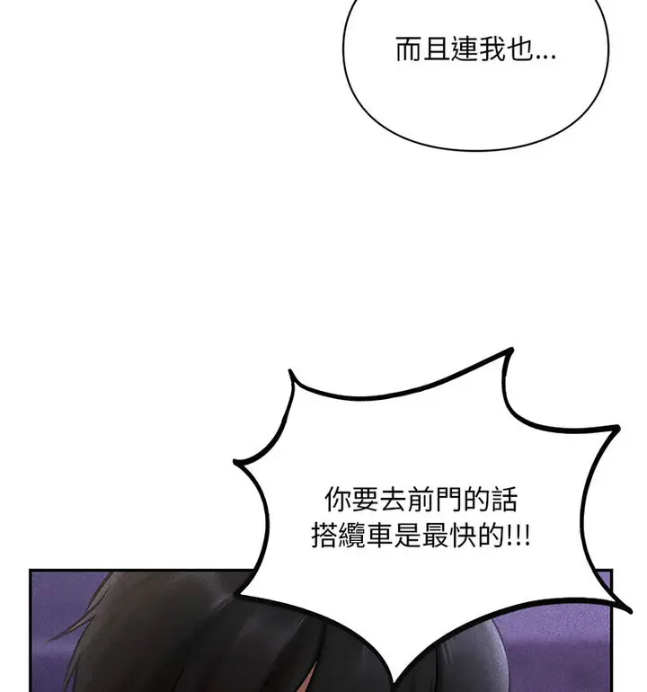 漫画《爱的游乐园》第18话第32张图