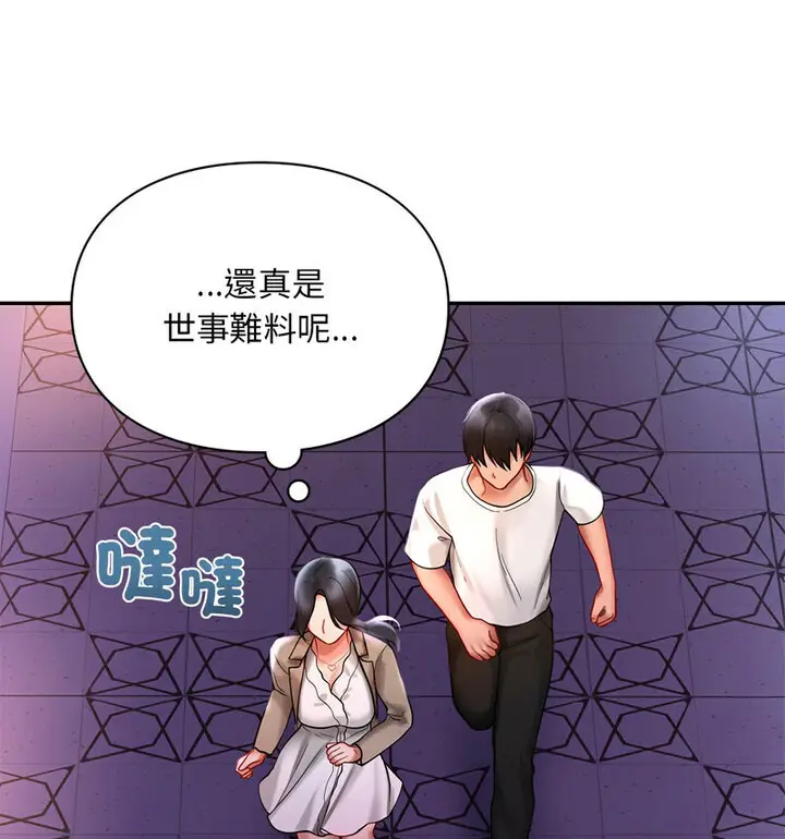 漫画《爱的游乐园》第18话第34张图