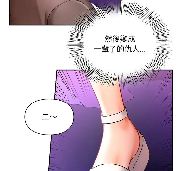 漫画《爱的游乐园》第18话第4张图
