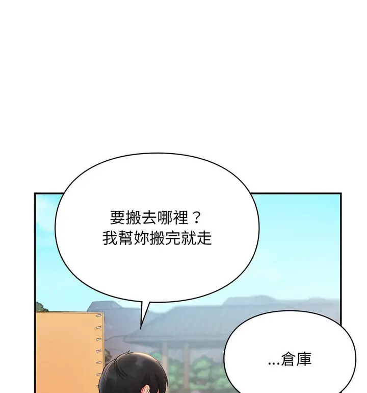 漫画《爱的游乐园》第18话第65张图
