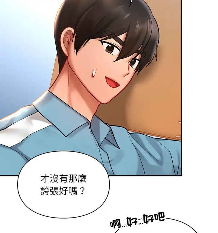 漫画《爱的游乐园》第18话第68张图