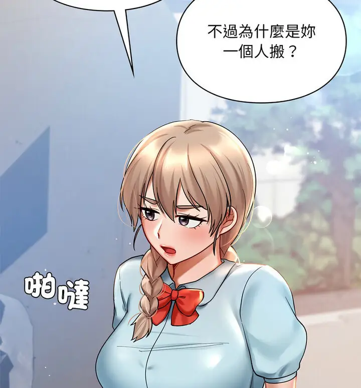 漫画《爱的游乐园》第18话第70张图