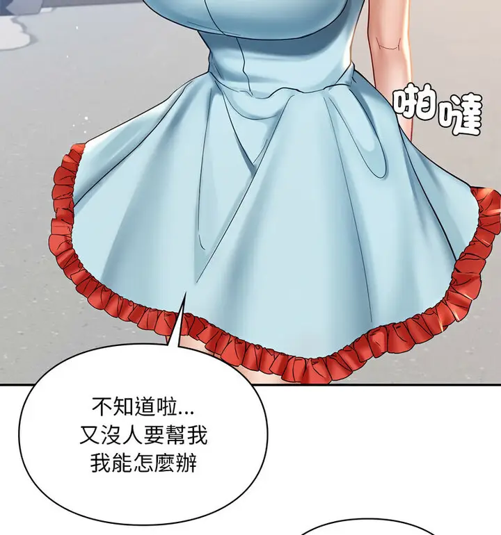 漫画《爱的游乐园》第18话第71张图