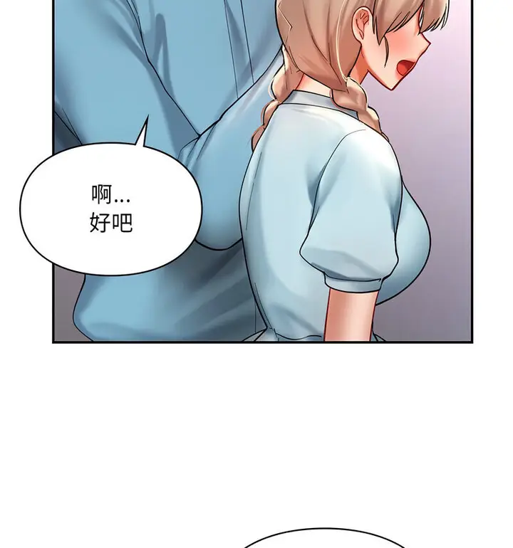 漫画《爱的游乐园》第18话第75张图