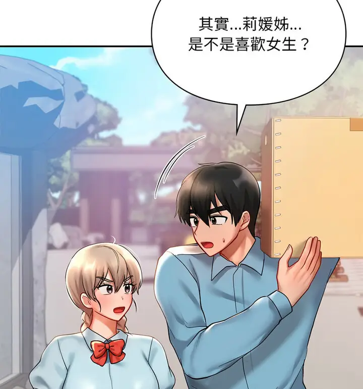 漫画《爱的游乐园》第18话第78张图