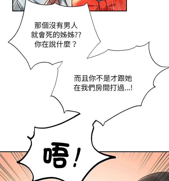 漫画《爱的游乐园》第18话第81张图