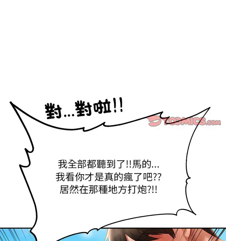 漫画《爱的游乐园》第18话第85张图