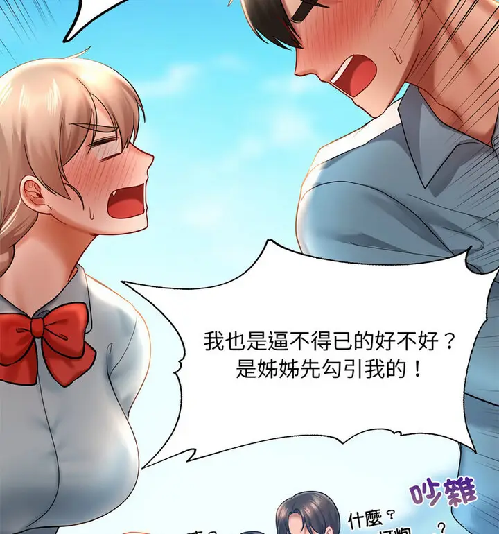 漫画《爱的游乐园》第18话第86张图
