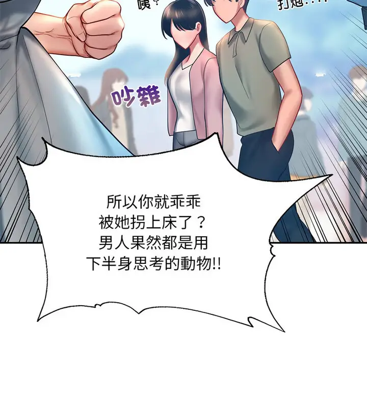 漫画《爱的游乐园》第18话第87张图