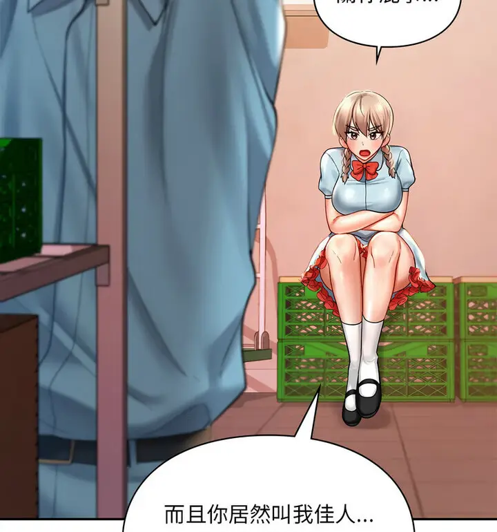 漫画《爱的游乐园》第18话第93张图
