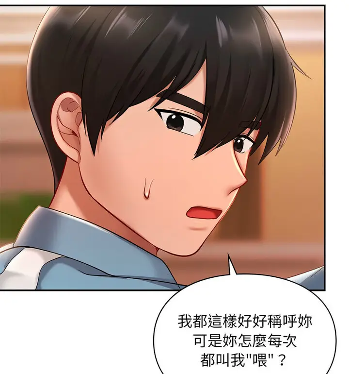 漫画《爱的游乐园》第18话第95张图