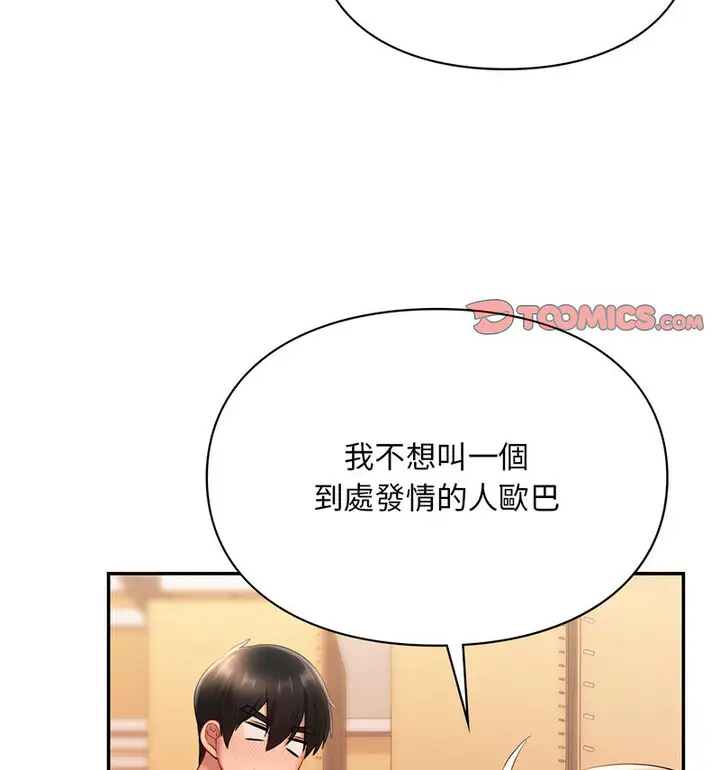 漫画《爱的游乐园》第18话第96张图