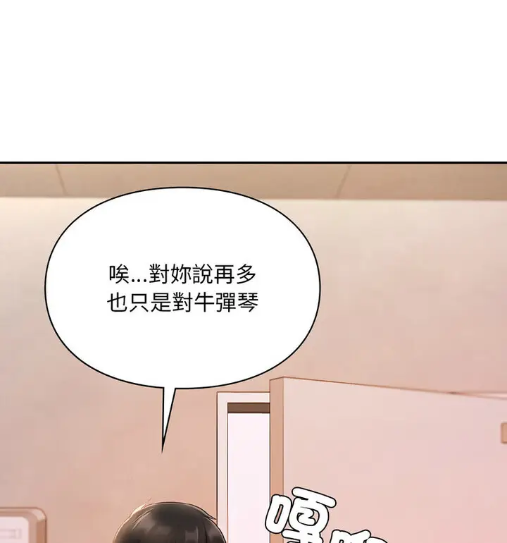 漫画《爱的游乐园》第18话第98张图