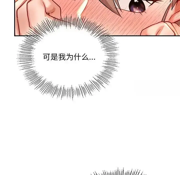 漫画《爱的游乐园》第19话第103张图